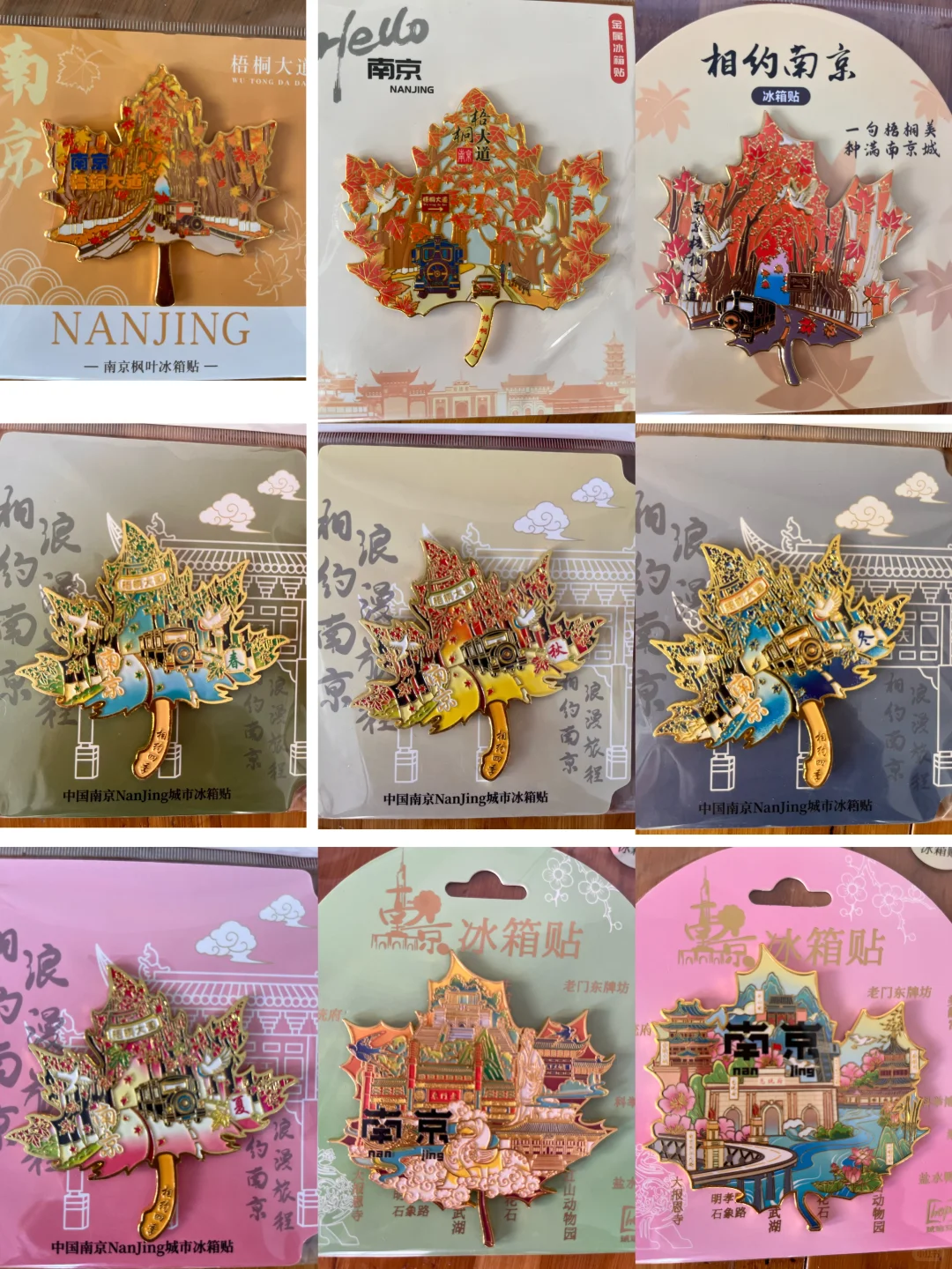 绝美南京冰箱贴，谁不爱呢？