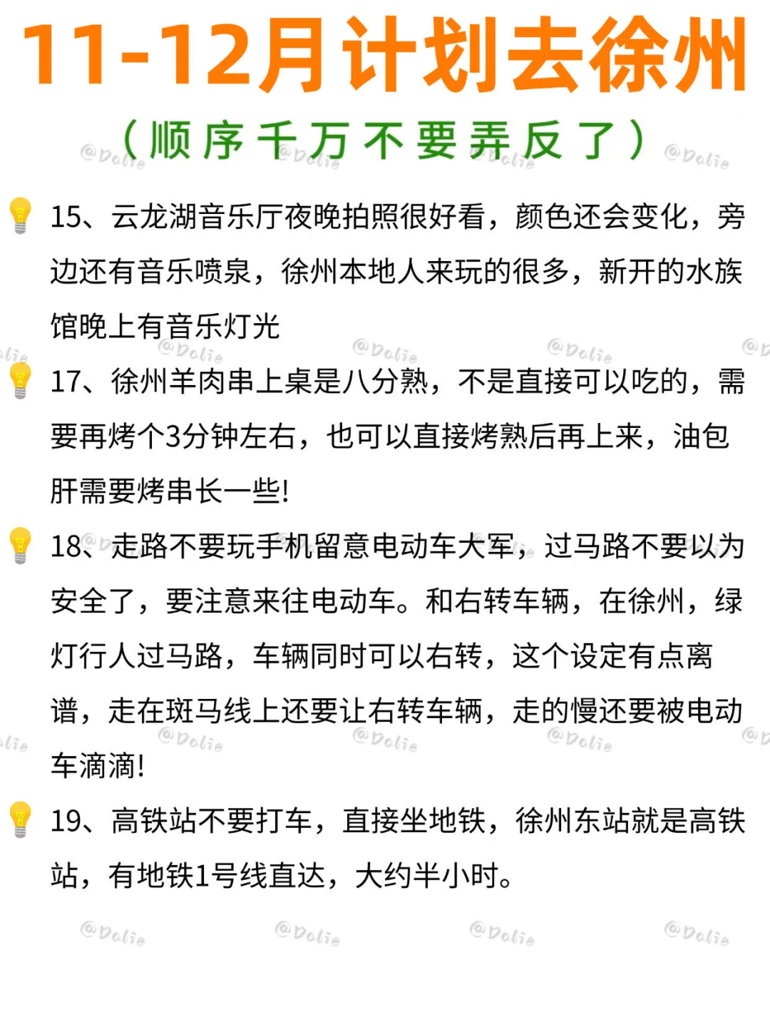 11-12🈷️来徐州 听点不一样的大实话…