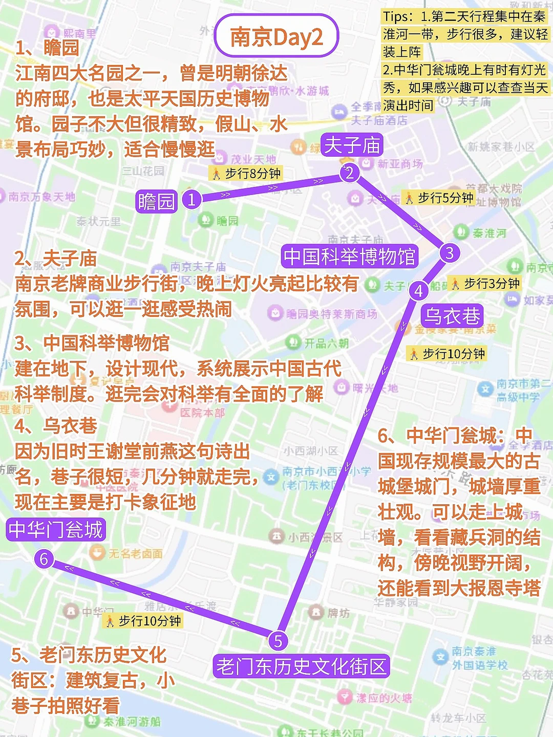 J人对自己画的南京旅游攻略甚是满意🥳✌️😍