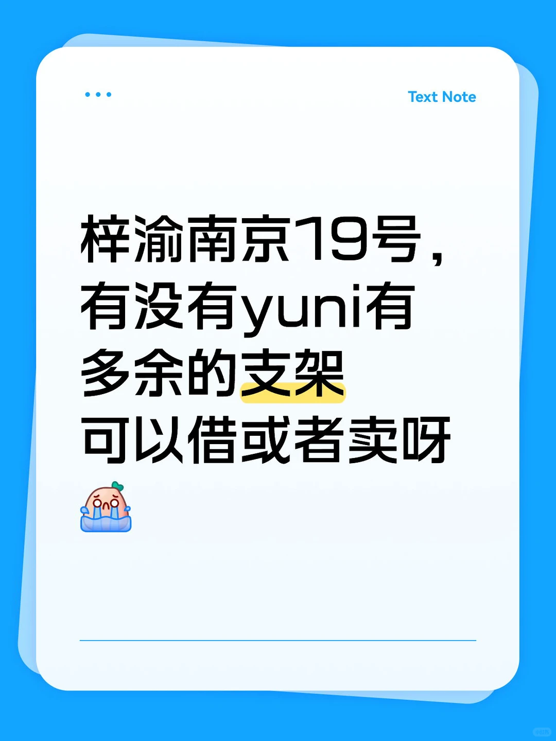 梓渝南京场19号求一个手机支架