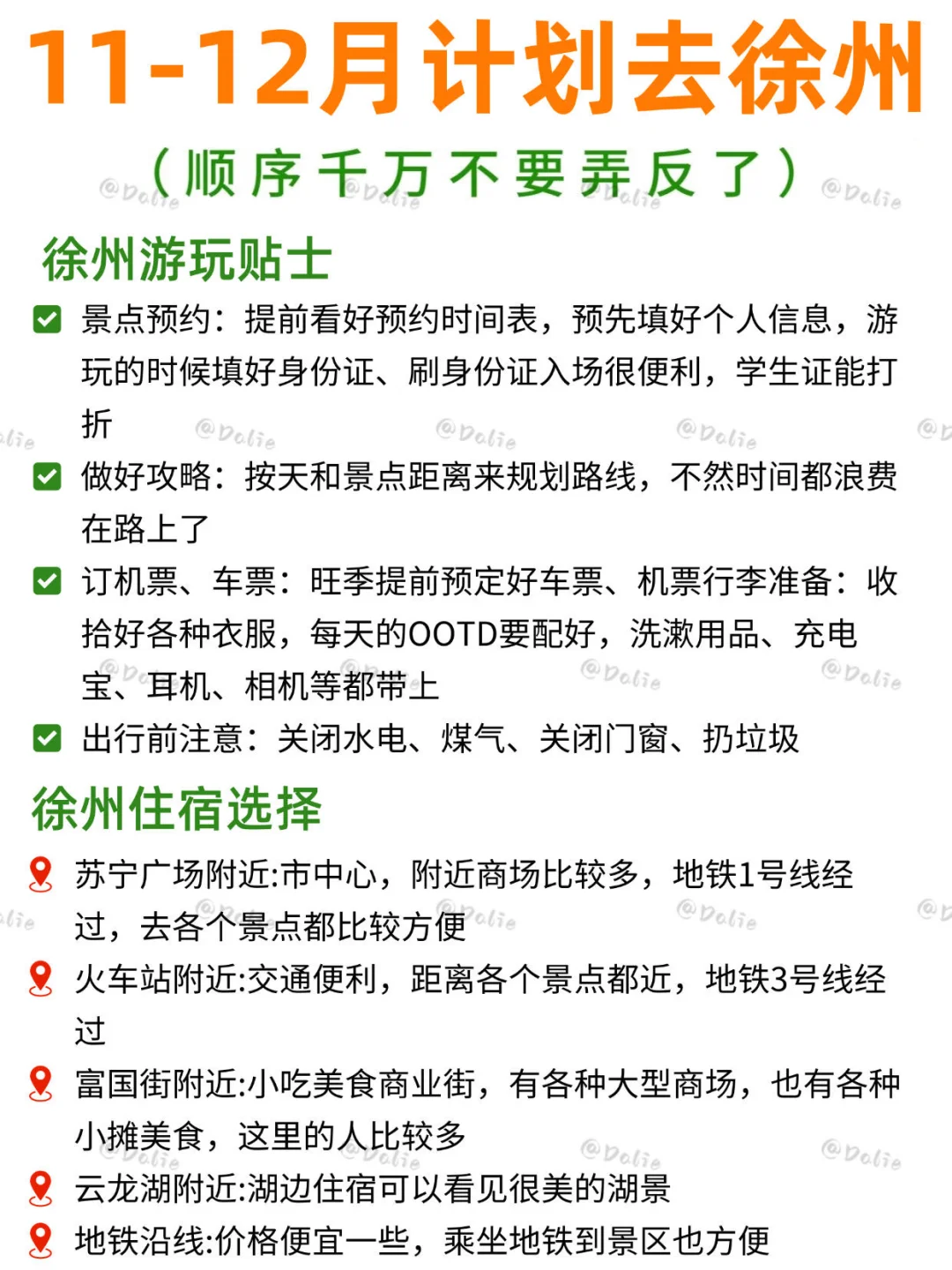 11-12🈷️来徐州 听点不一样的大实话…