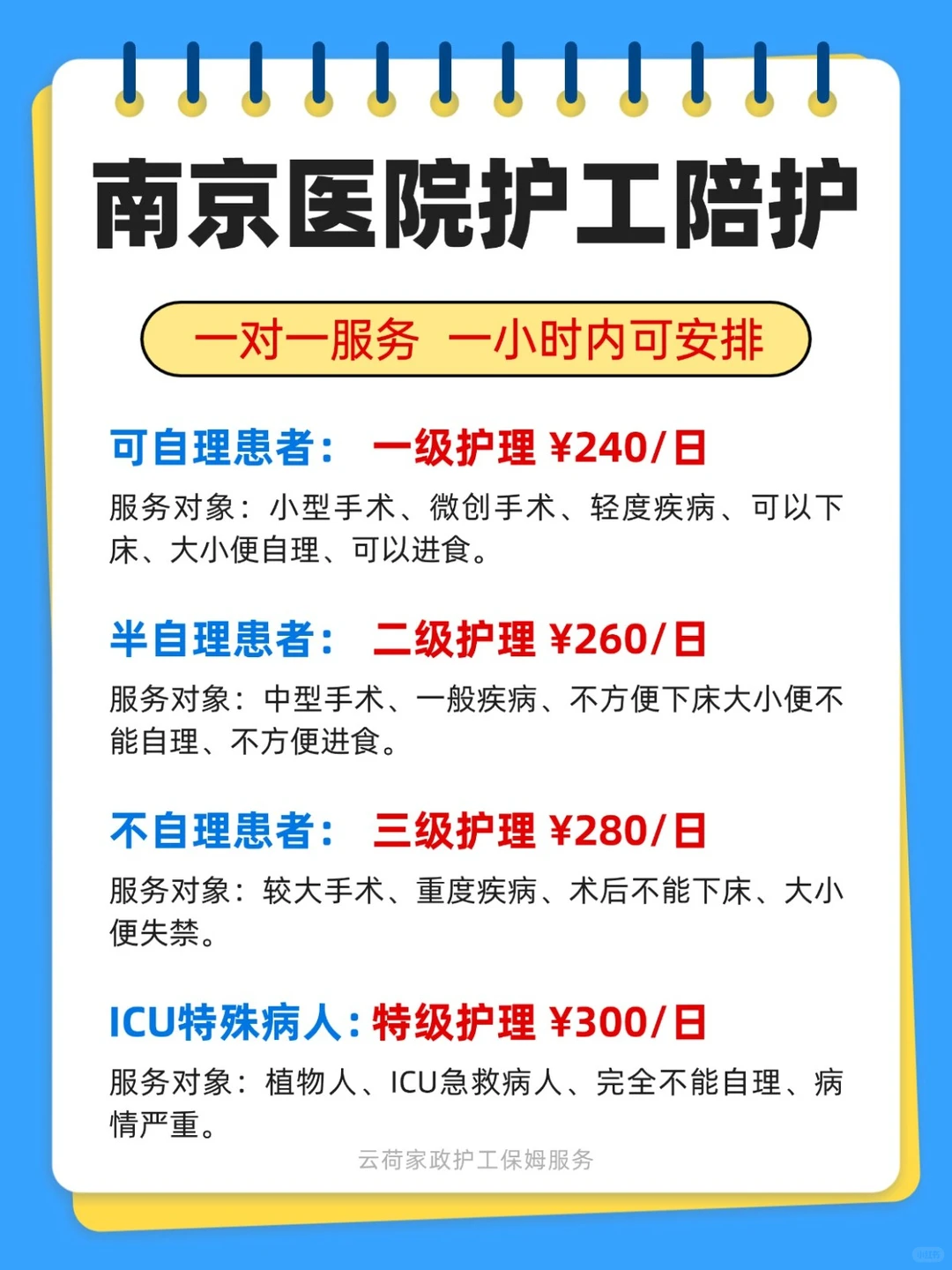 南京各大医院护工一对一服务随时可安排