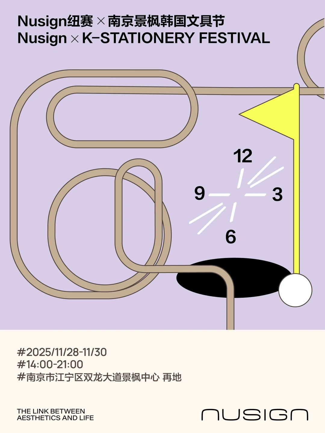 活动 | Nusign纽赛 x 南京景枫韩国文具节