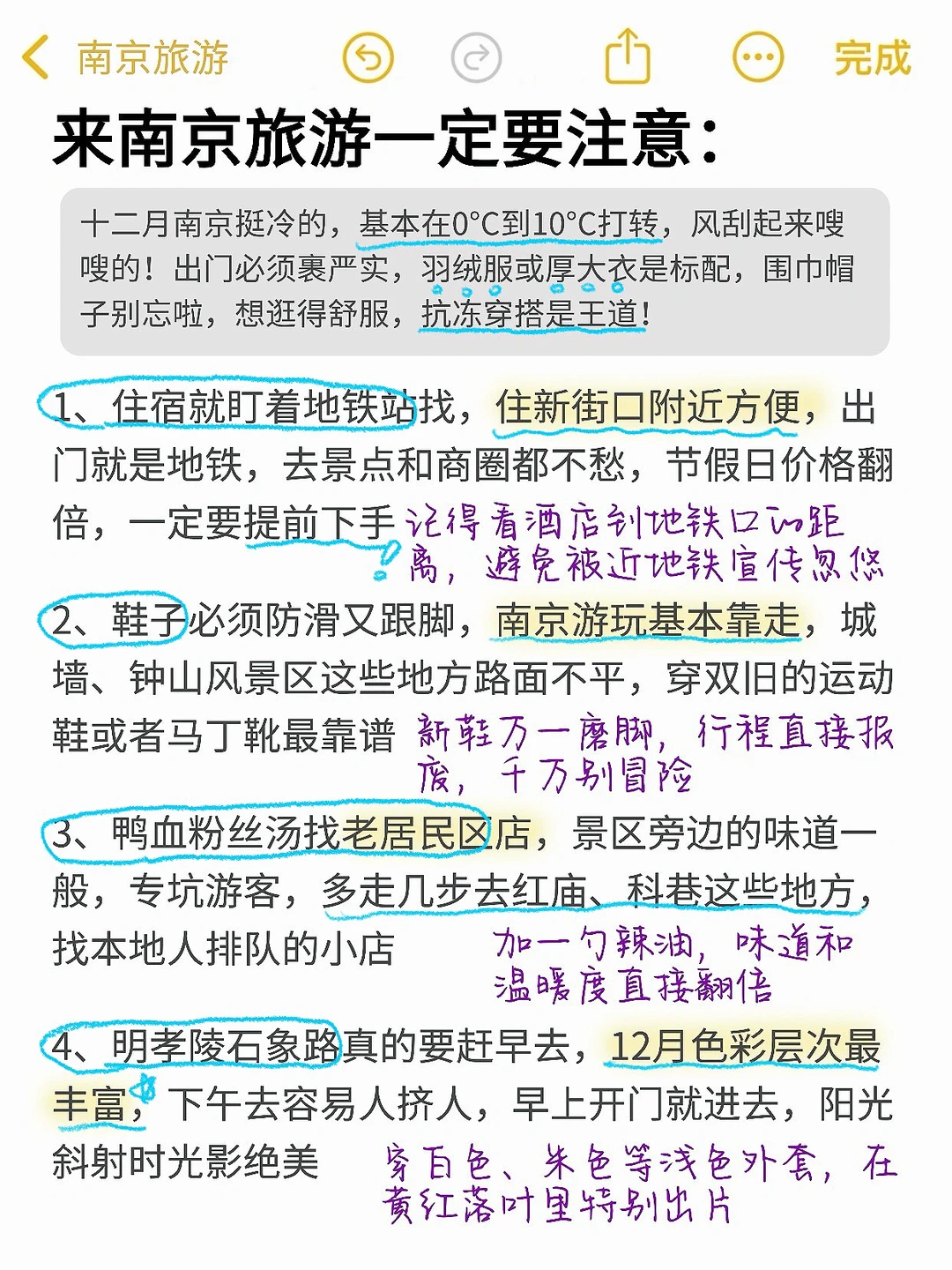 J人对自己画的南京旅游攻略甚是满意🥳✌️😍