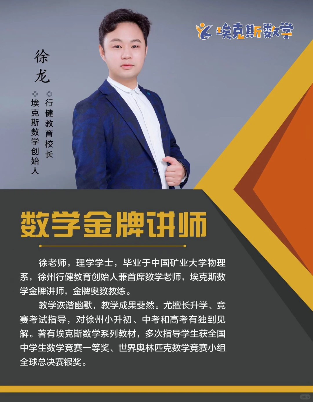 徐州数学提分认准金牌讲师🔥