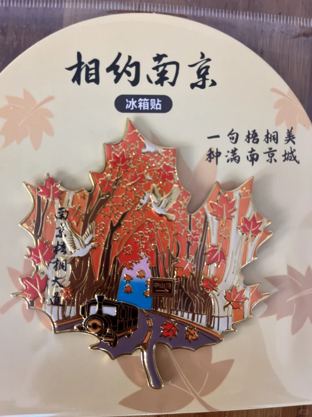 绝美南京冰箱贴，谁不爱呢？