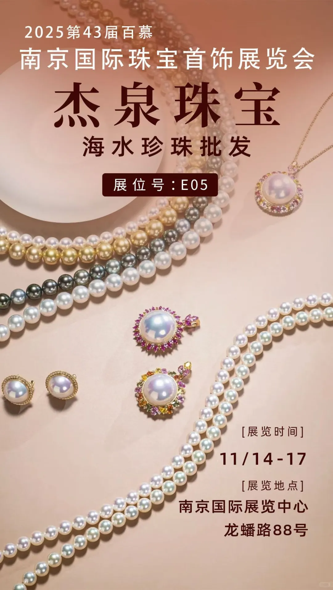 南京珠宝展我们在E05