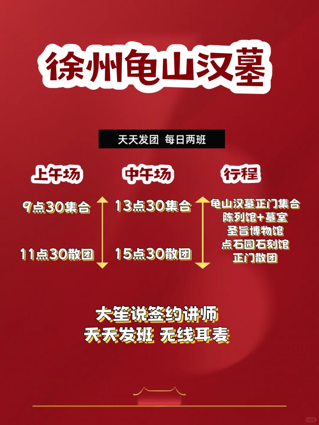 徐州龟山汉墓讲解｜含门票+多场次可选