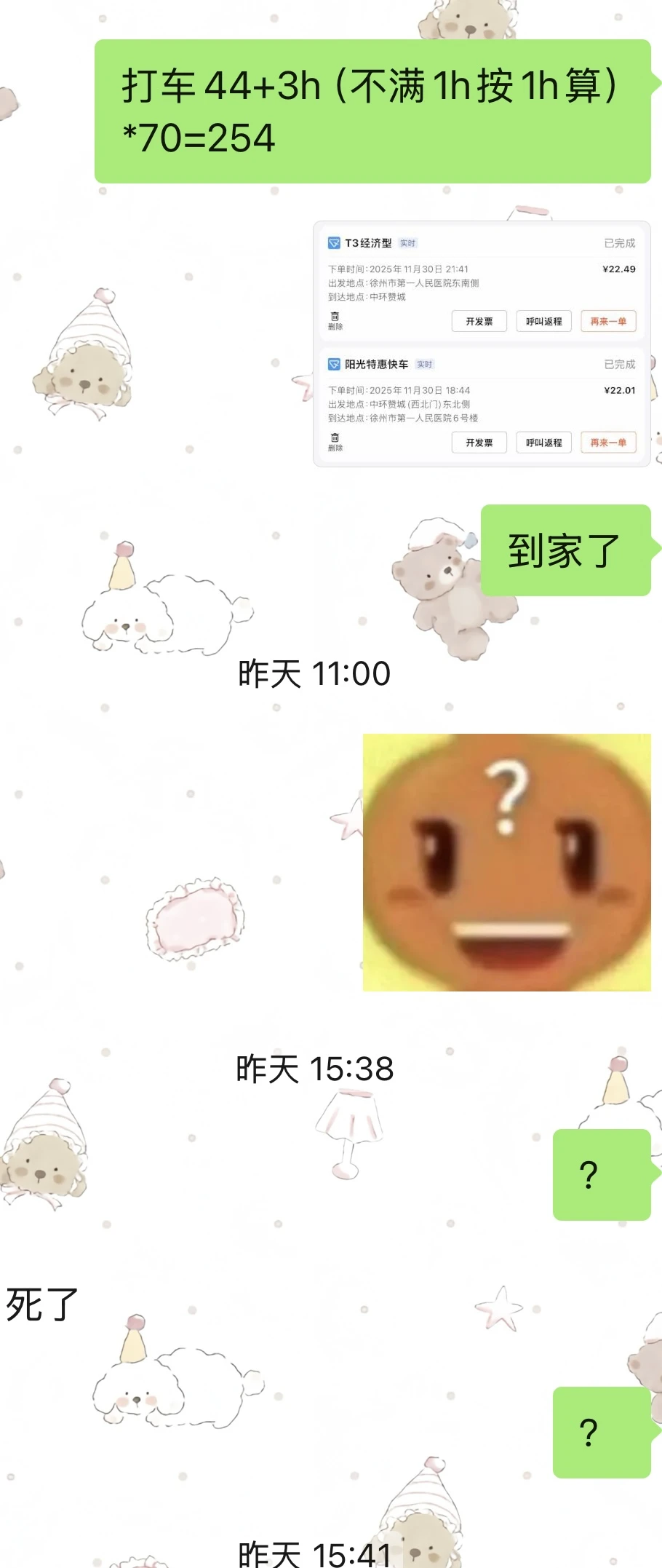 又被占便宜了。。