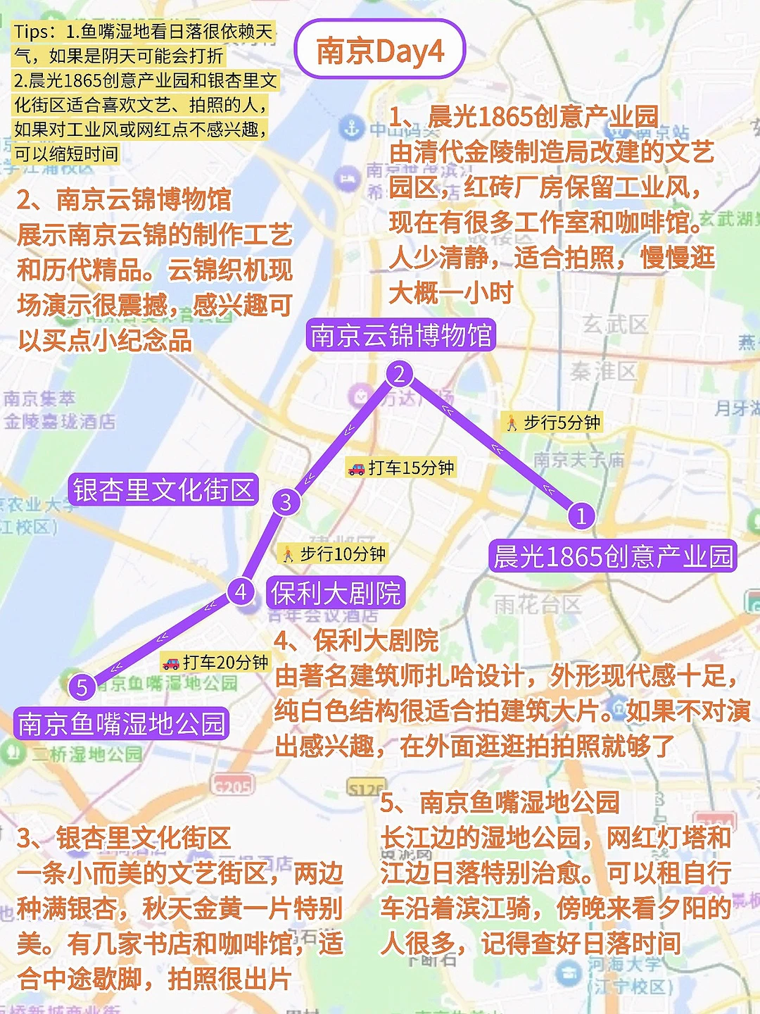 J人对自己画的南京旅游攻略甚是满意🥳✌️😍