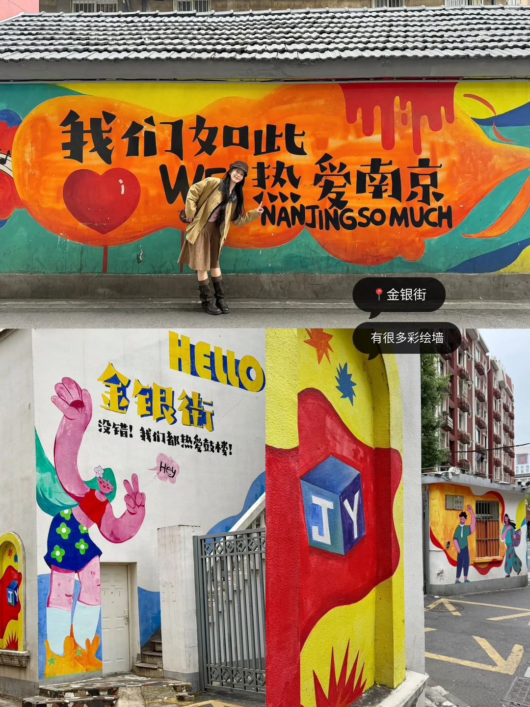 刚从南京回来！一日游超全打卡机位攻略🍁📸