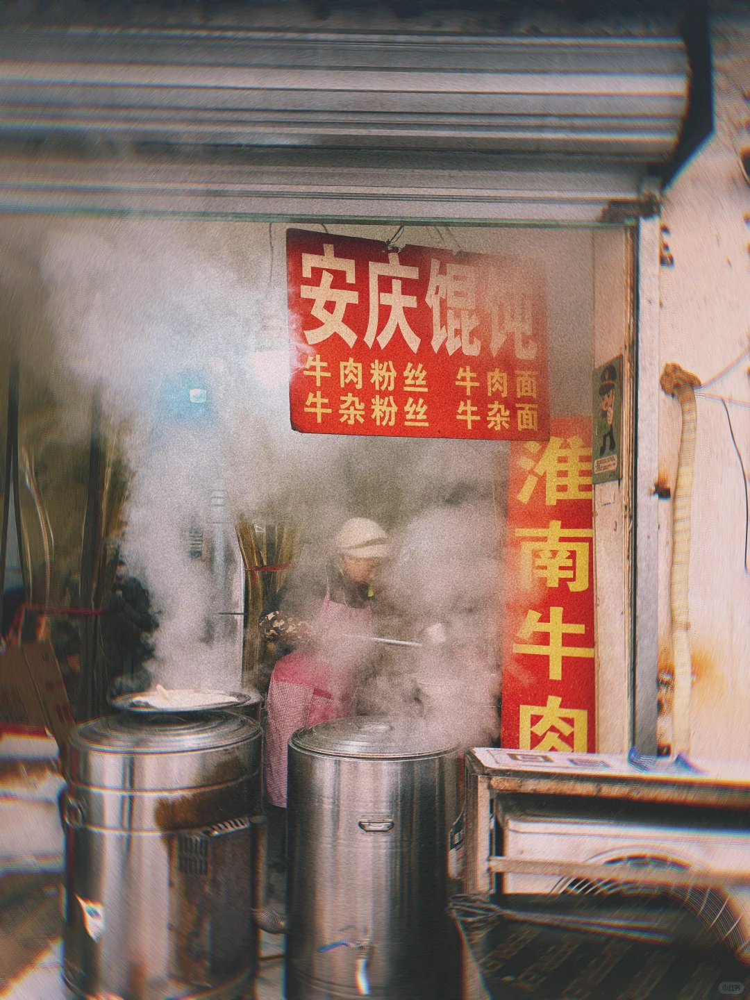 南京六合老区的一家混沌店