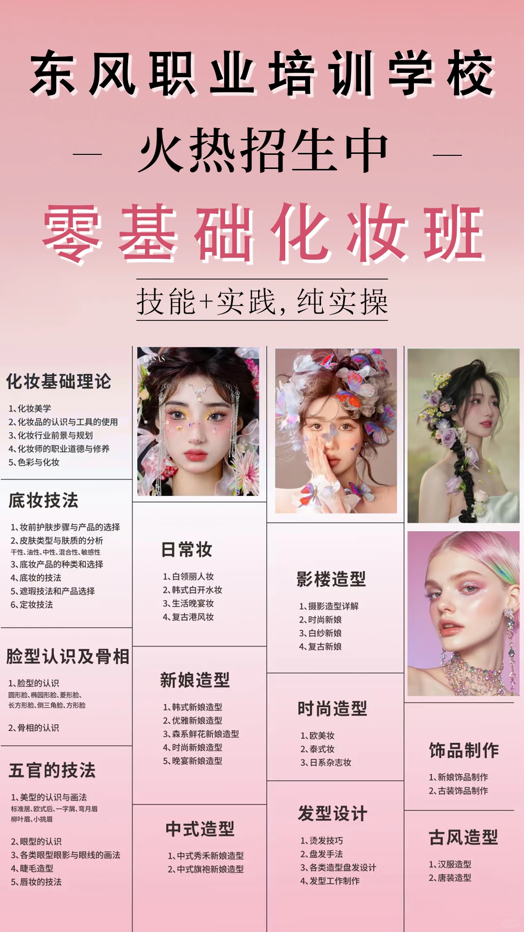 徐州东风美业教育，学美业价格表来啦！�