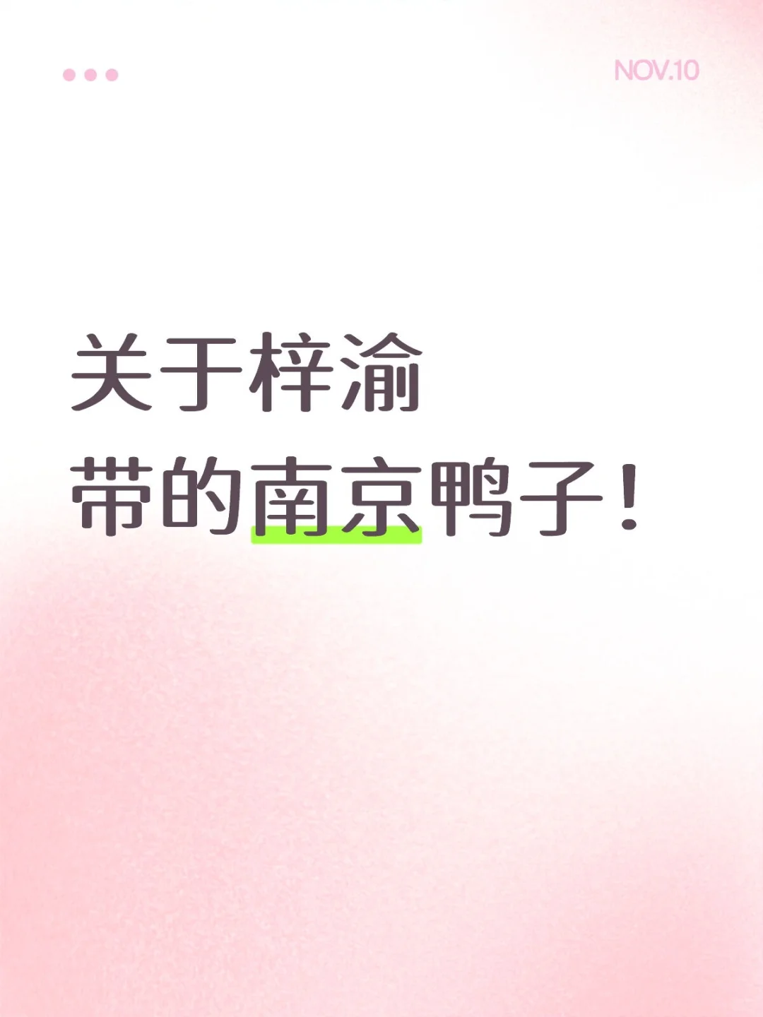 本人吃过同款，分享给大家