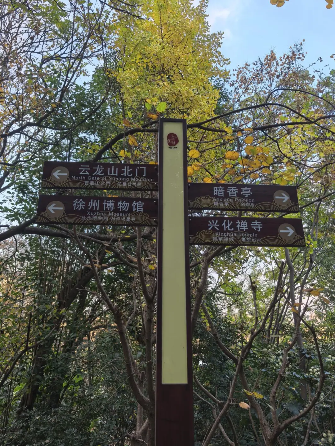 徐州云龙山北麓环线游4