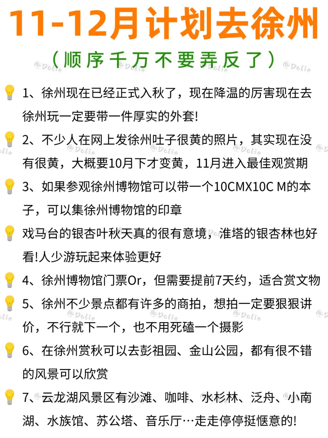 11-12🈷️来徐州 听点不一样的大实话…