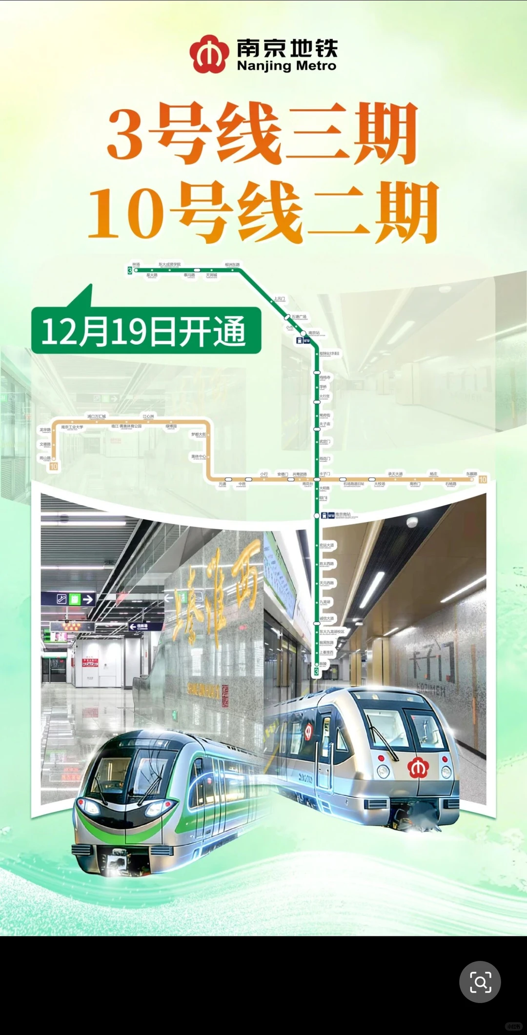 官宣海报来了！南京地铁双线今天开通！