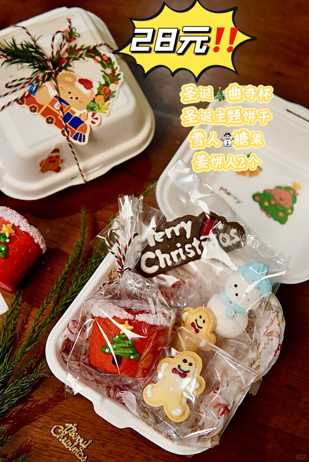 徐州‼️圣诞🎄礼盒、限定28元