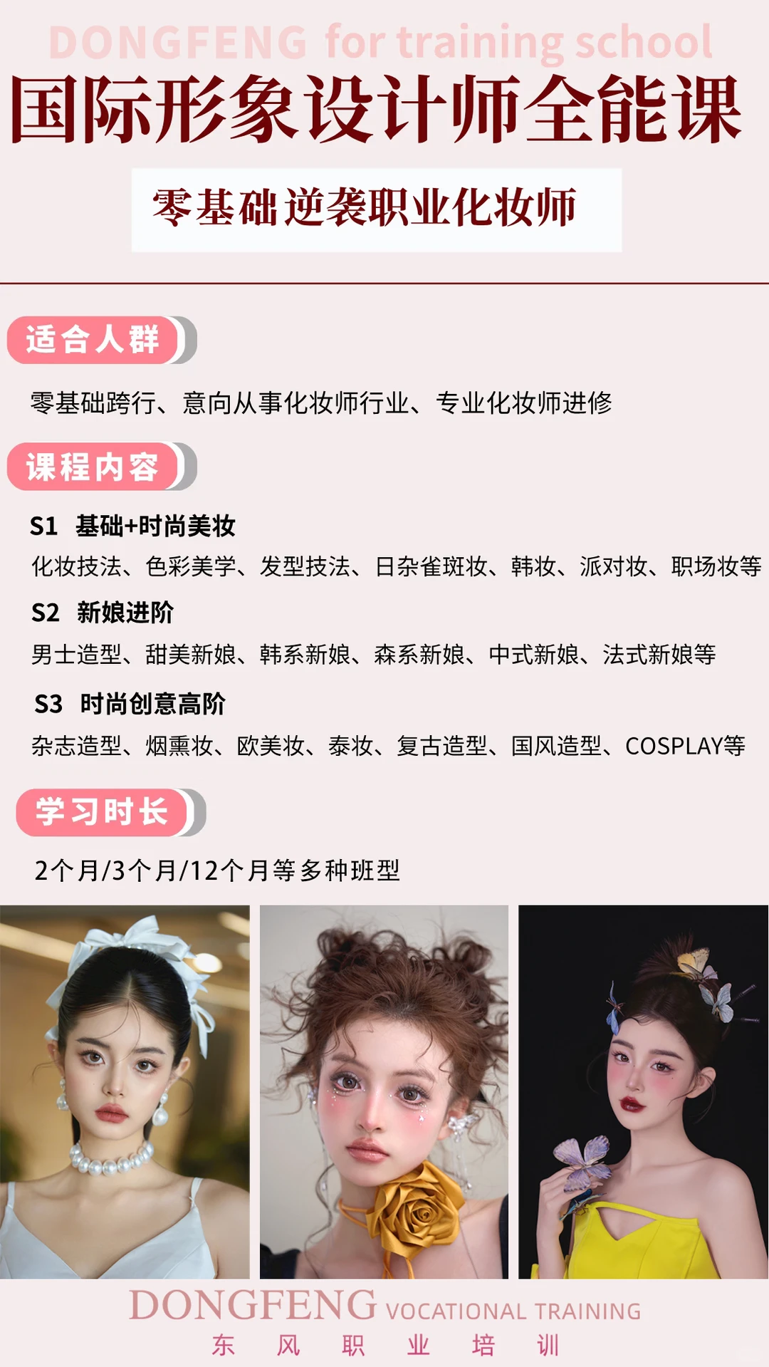 徐州东风美业教育，学美业价格表来啦！�