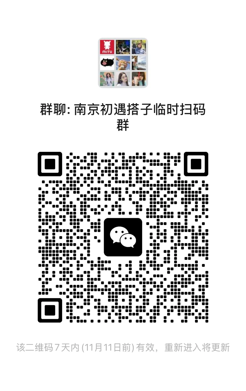 如果你在南京很孤独……想找个干净的圈子