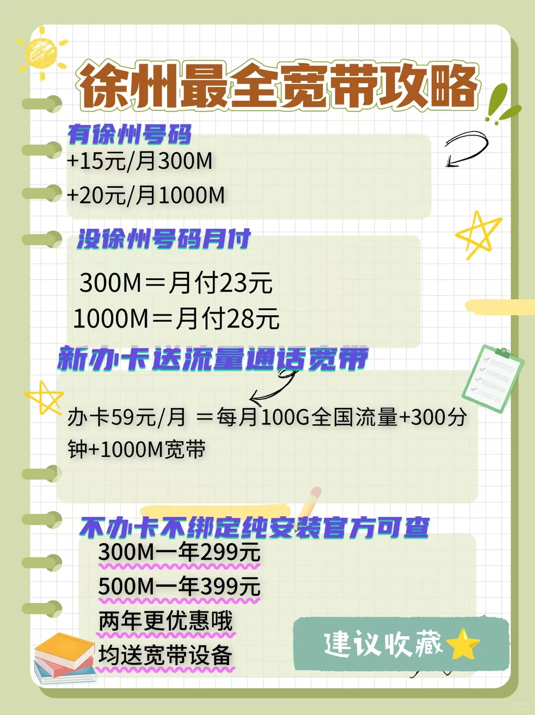 徐州移动宽带攻略