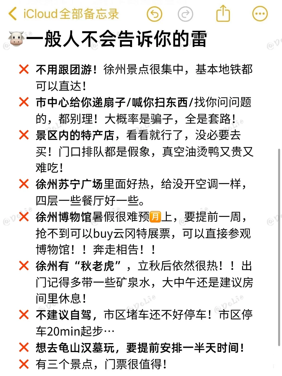 📍8.20徐州已回…🥲我真的奔溃了