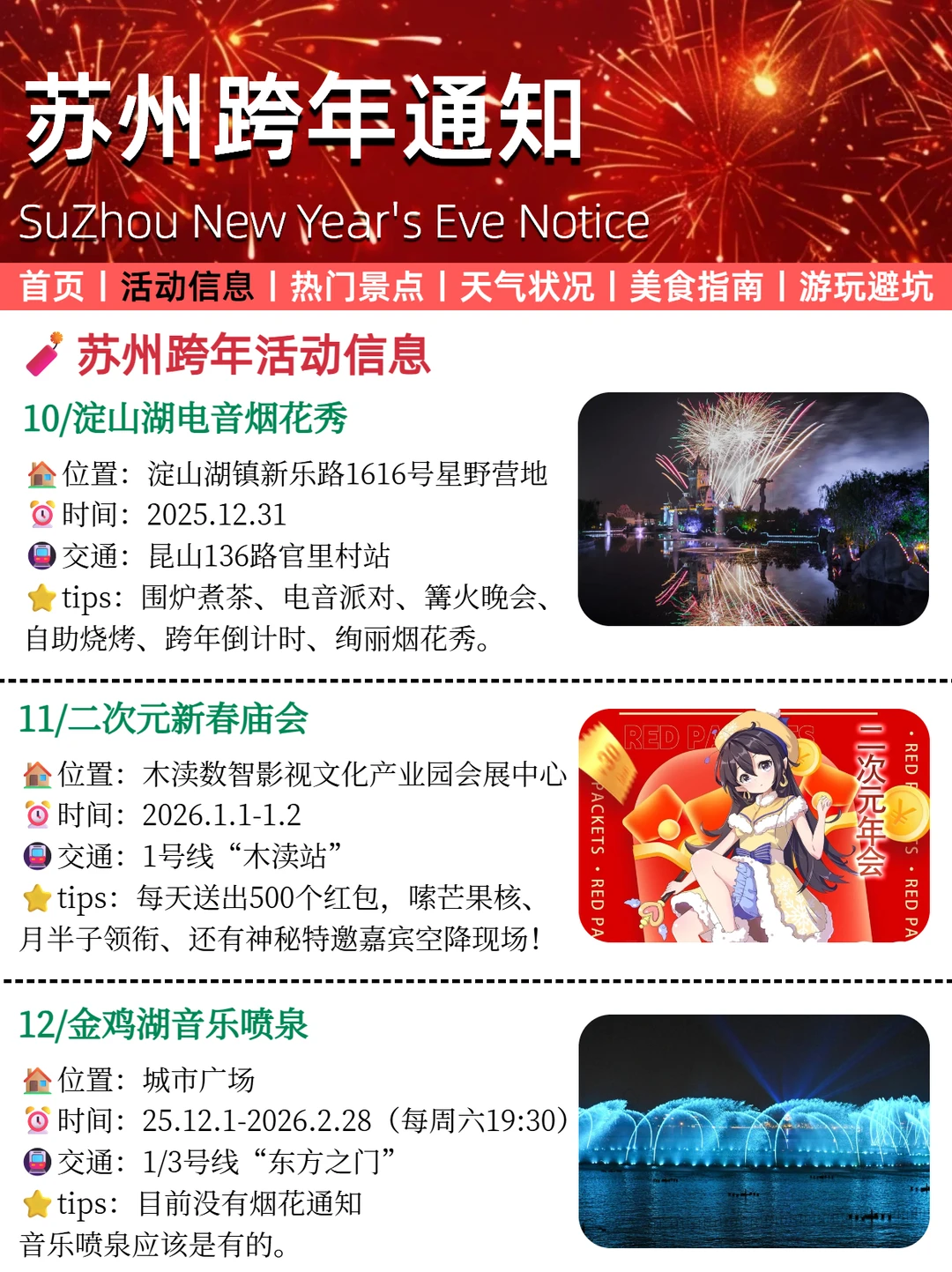 2026苏州跨年活动重要通知❗烟花秀汇总