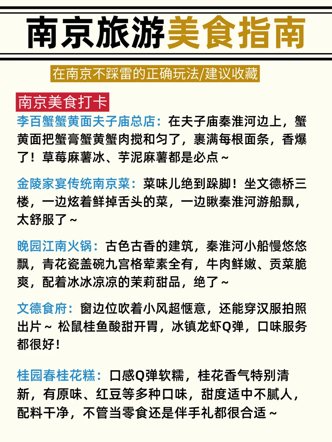 打算去南京！听听本地人的大实话