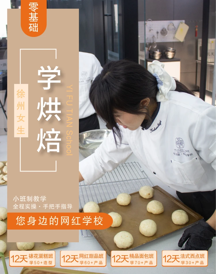 徐州零基础学烘焙的女生看过来！别乱找了~