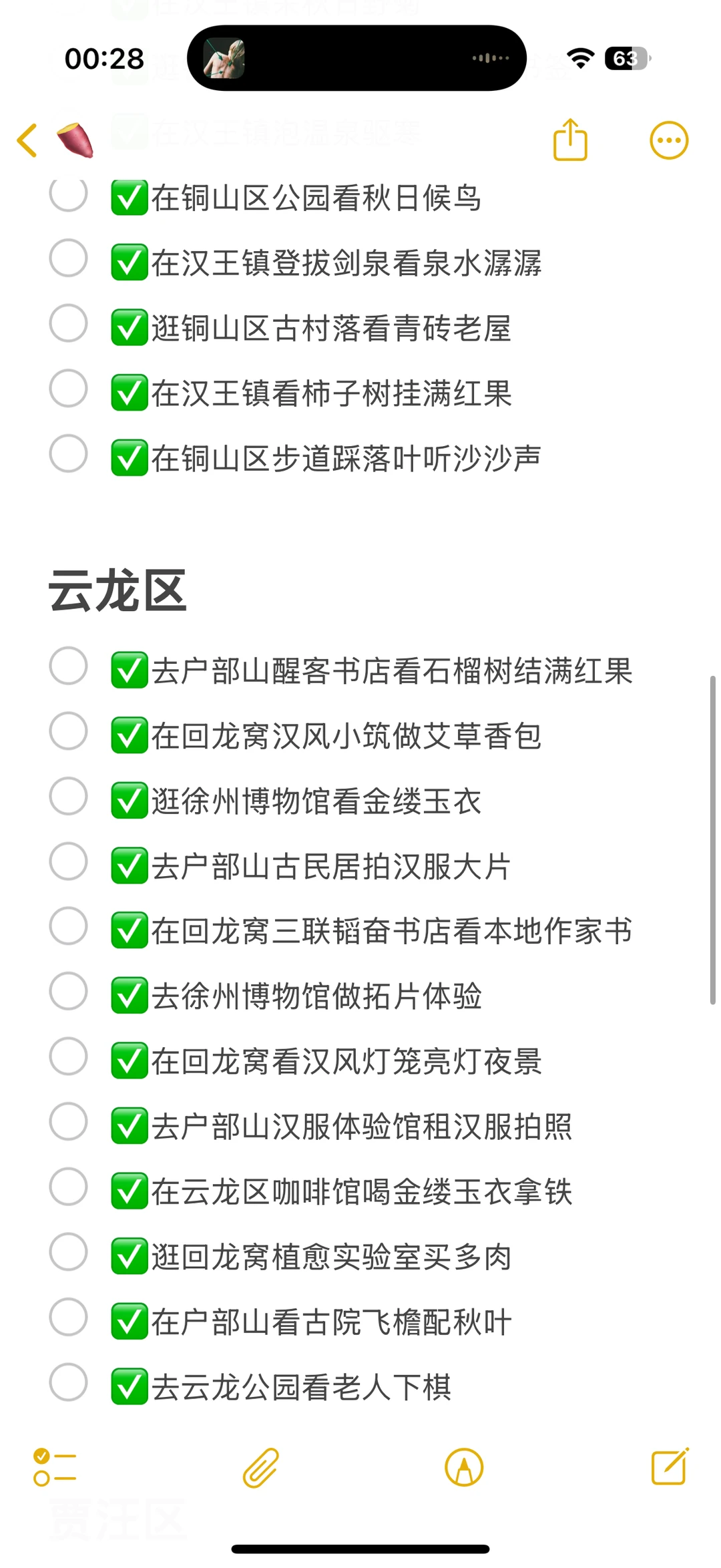 徐州周末出逃可以做的50件小事（已分区）