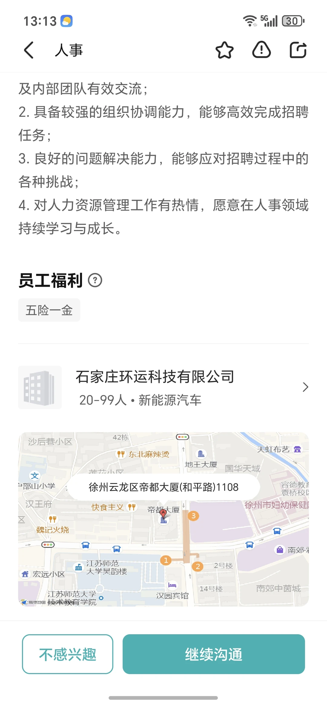 徐州这家公司有避雷的吗？