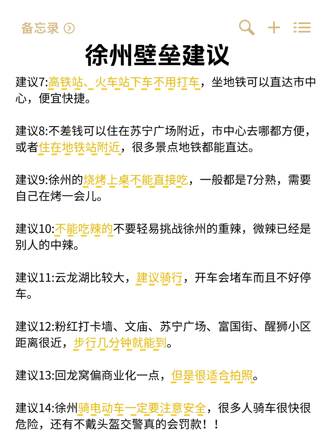 去了徐州8次，我的建议是。。。