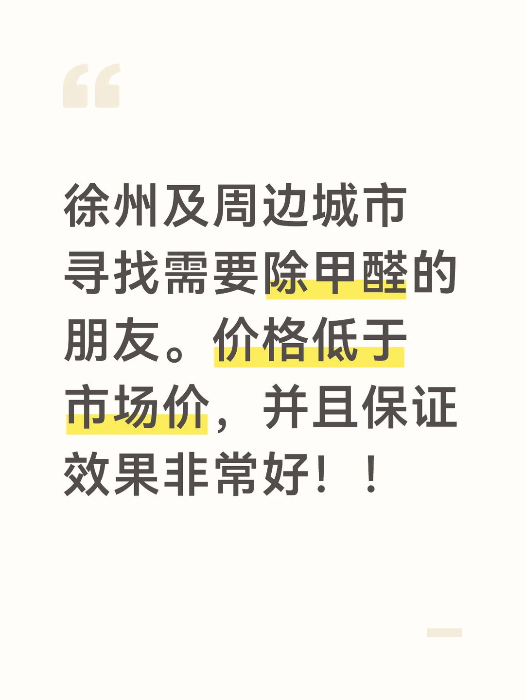 徐州及周边城市专业甲醛检测，除甲醛