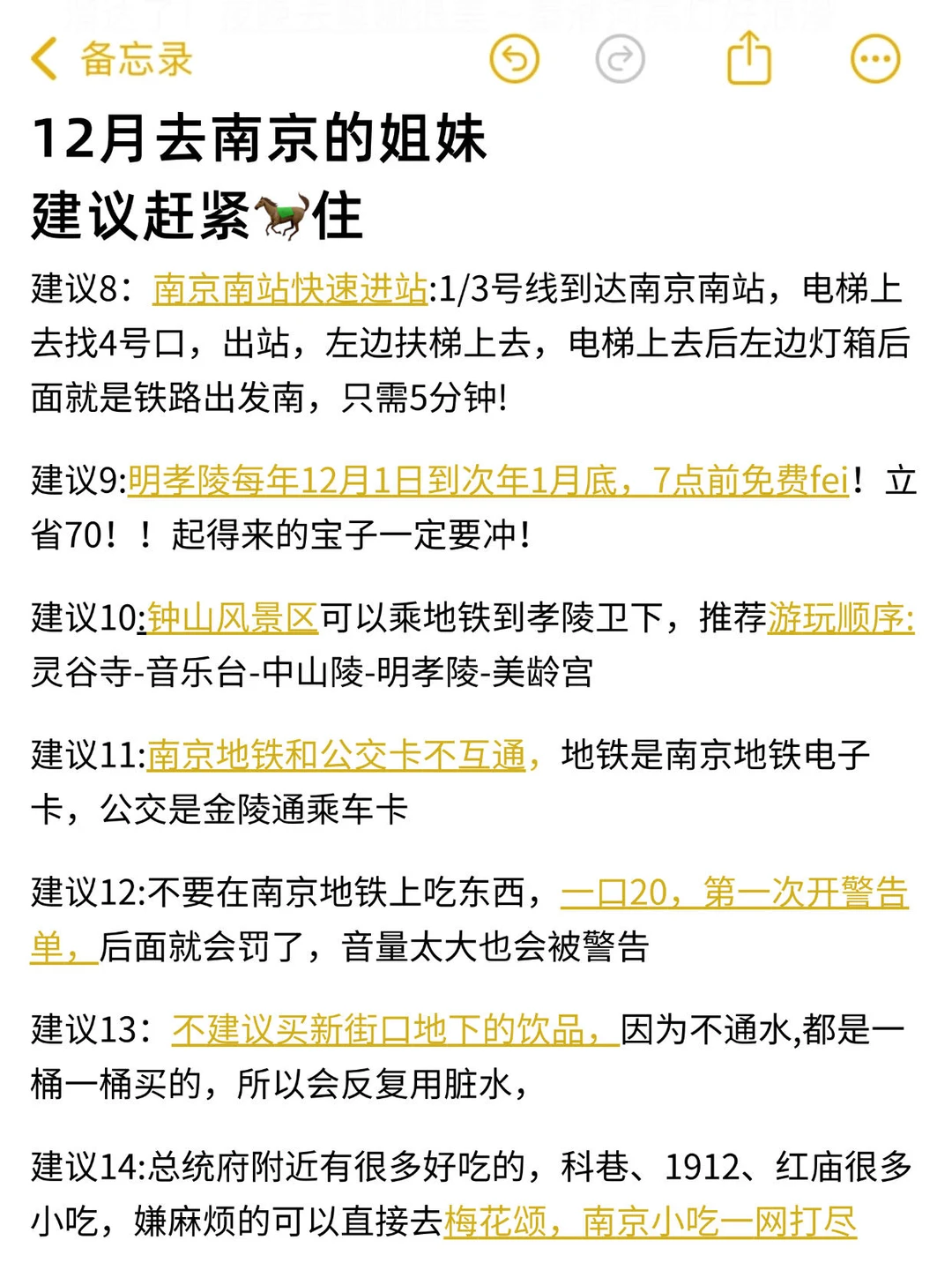 去了八次南京。。。我的建议是。。。