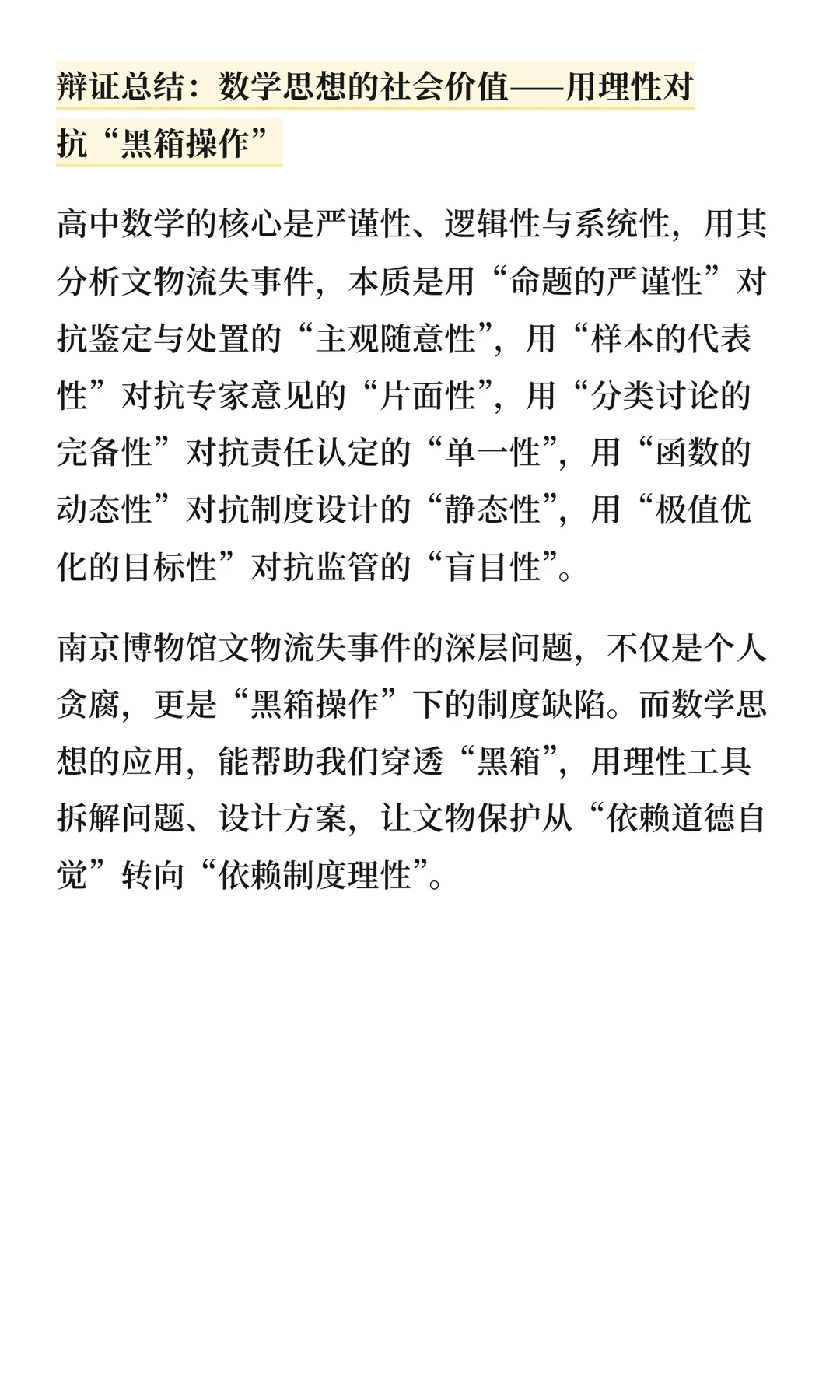 高中数学：分析南京博物馆文物流失事件