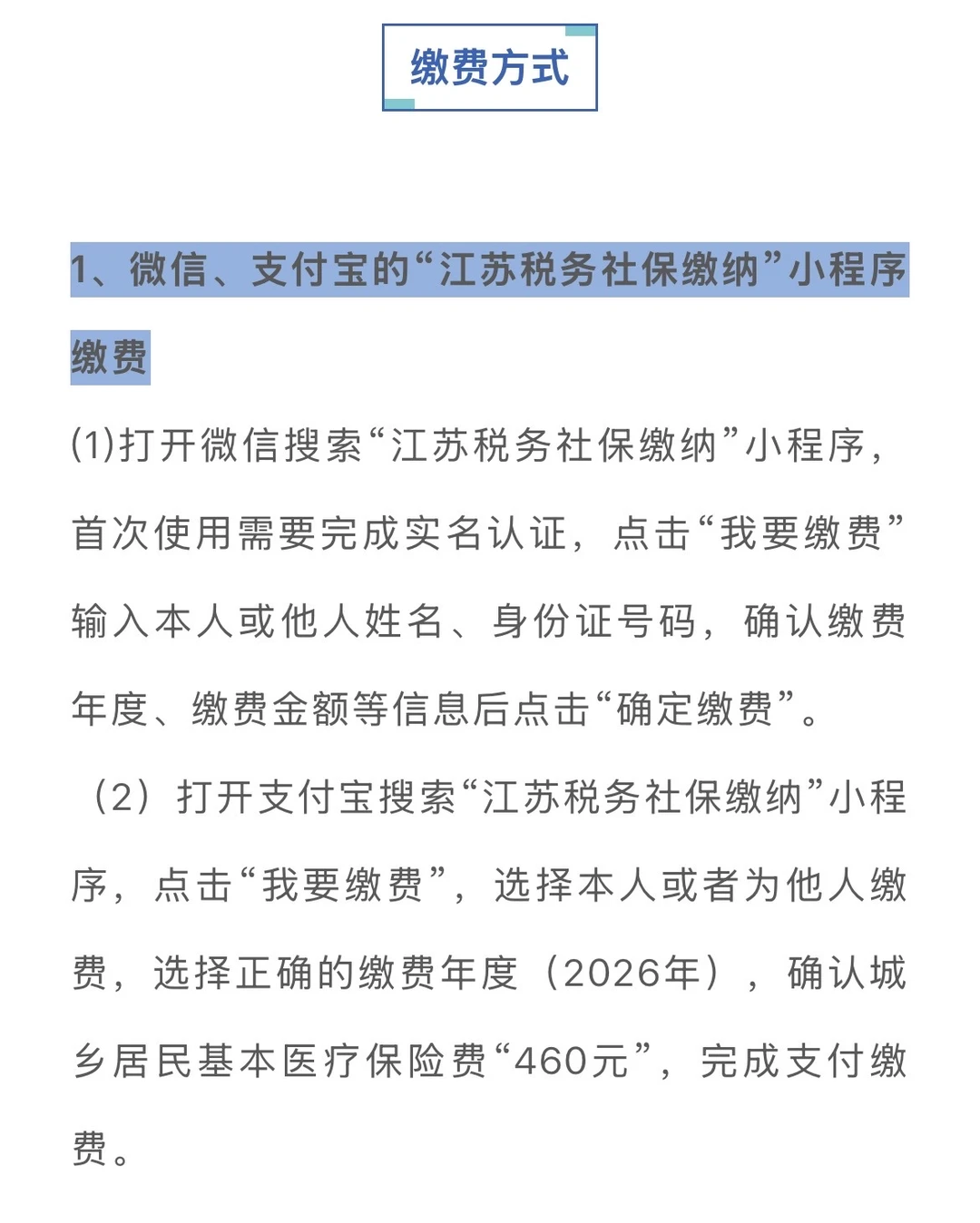 2026徐州居民医保开始缴费了