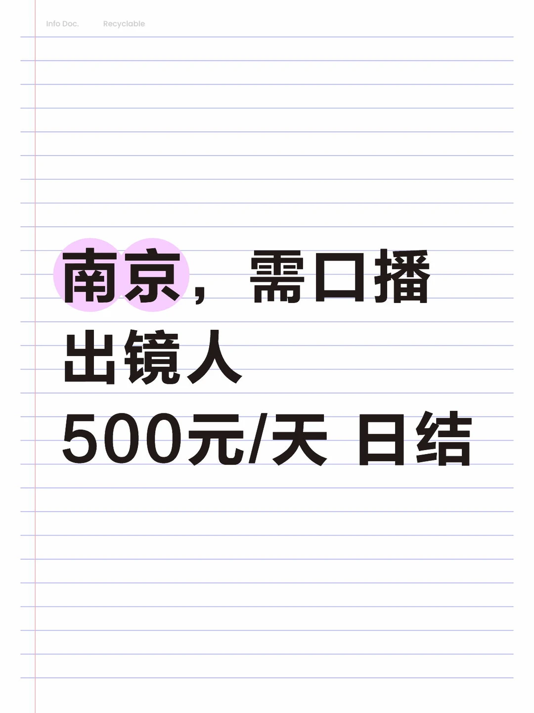 👉南京仙林，口播出镜人