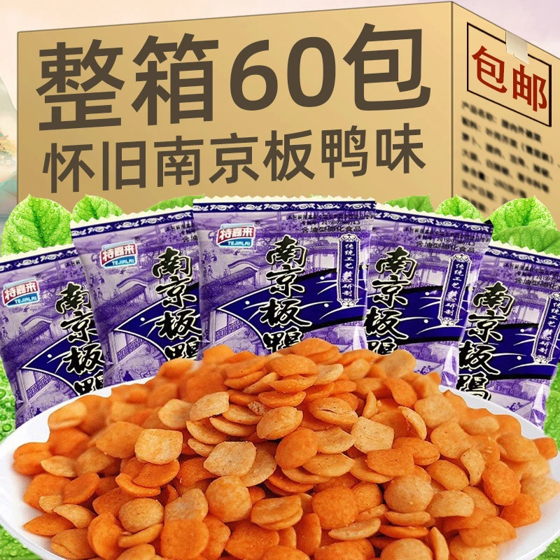 DNA动了！童年最爱的南京板鸭味回来啦