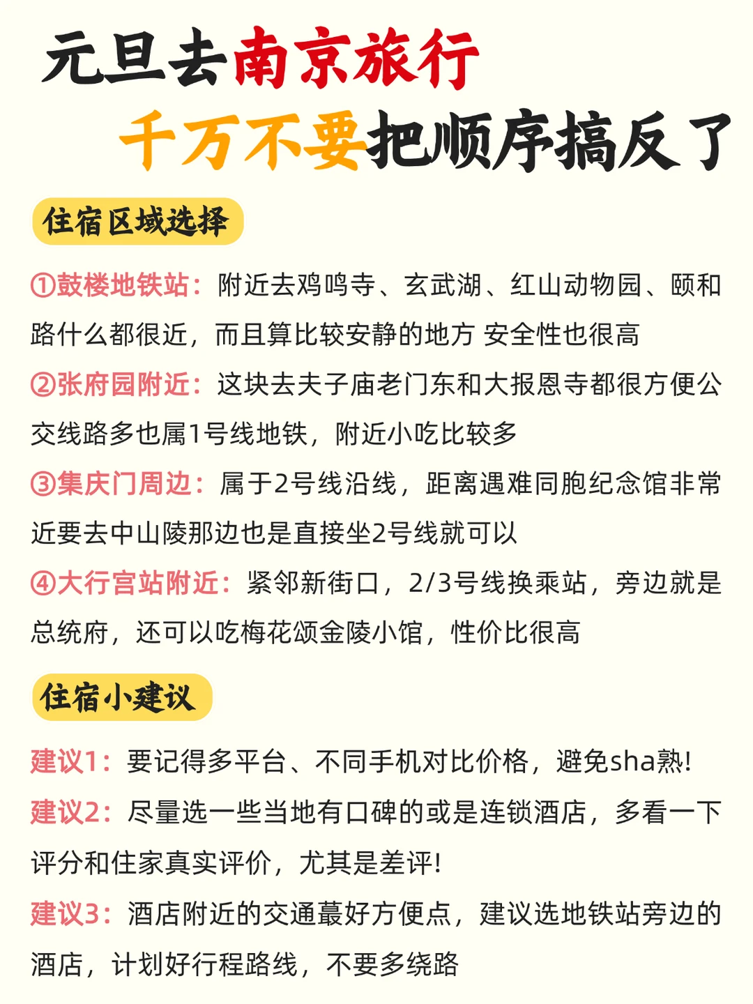 元旦来南京‼顺序千万别搞反了