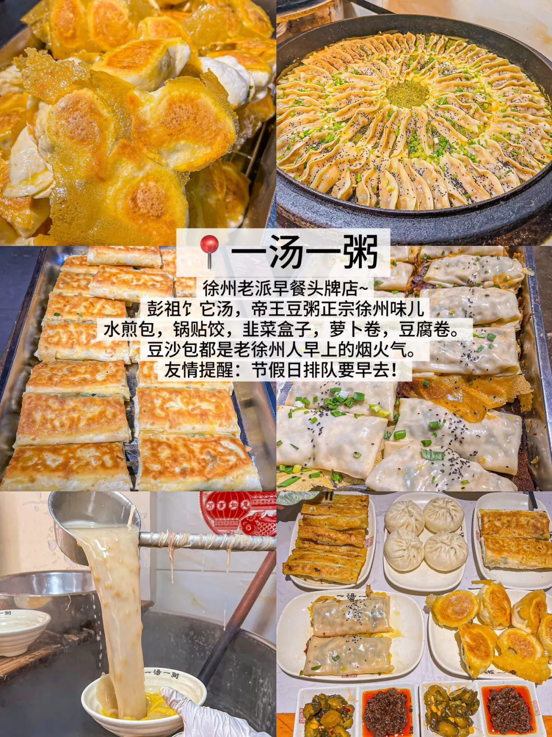 在徐州！两天狂吃了20顿！（🥹附攻略…）