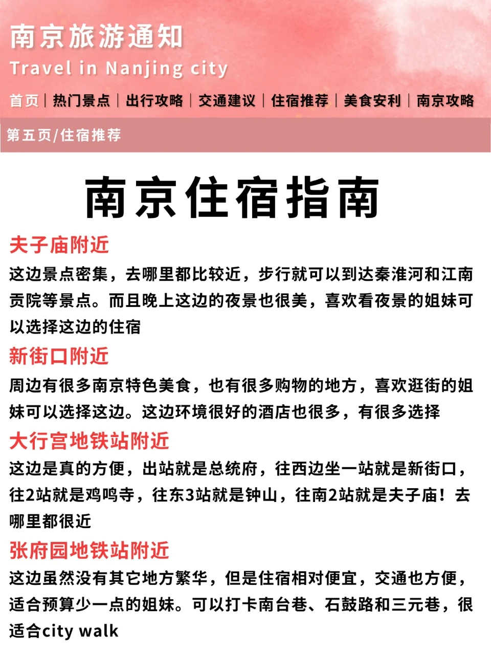 刚发出的南京旅游通知⚠️幸好看到了