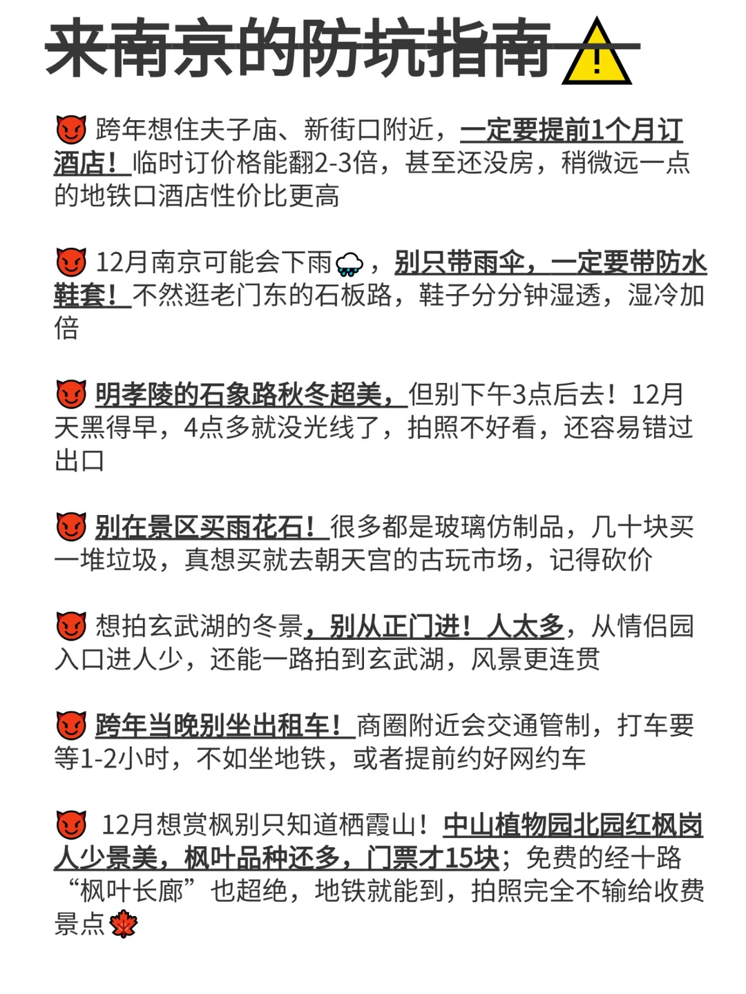 话虽难听。。但的确是南京旅游的现状。。。