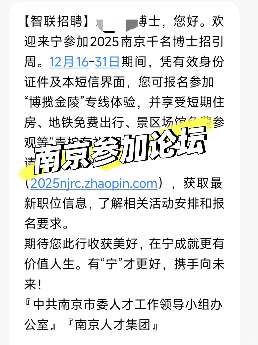 前往南京参加论坛，有没有同伴