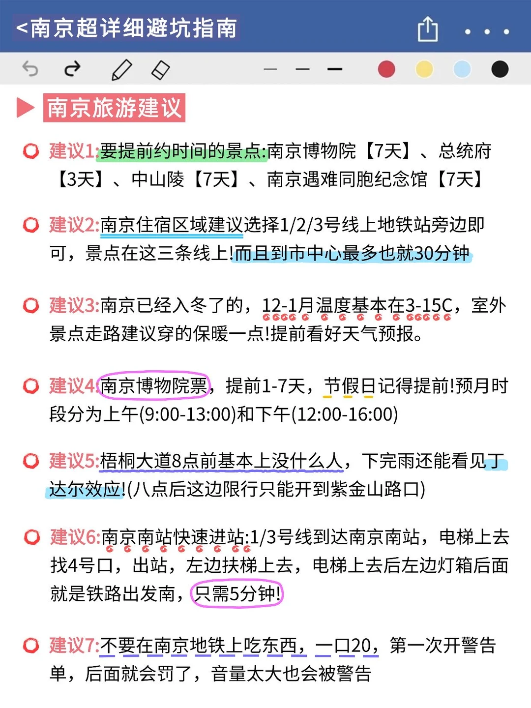 既然决定了去南京！这些事情一定不要做❌