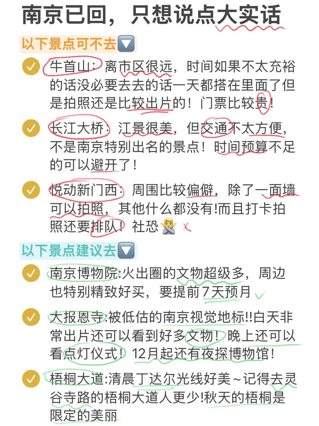 📍12.14南京已回😭😭说点大实话…！