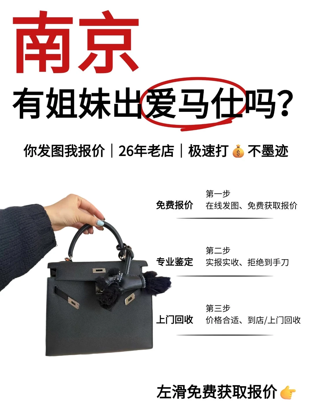 南京有姐妹出爱马仕吗❓发图立刻报价❗