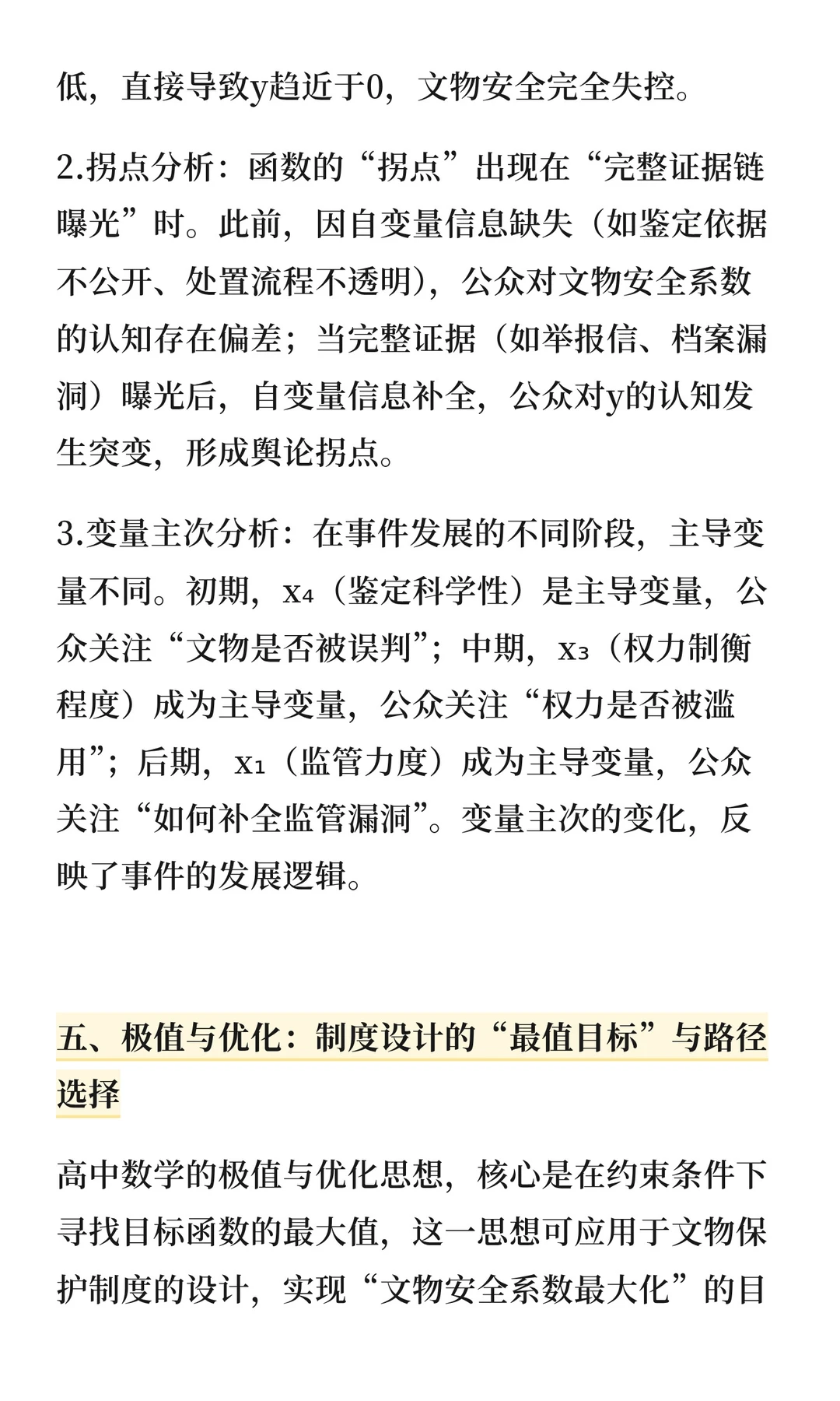 高中数学：分析南京博物馆文物流失事件