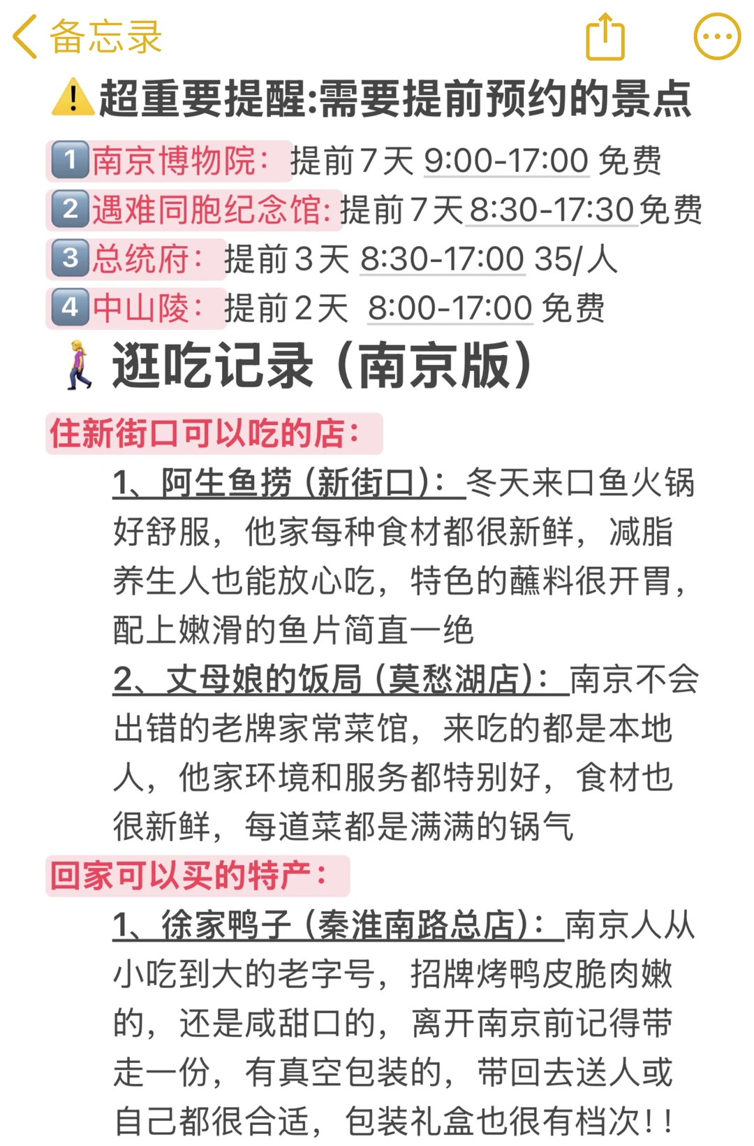 南京3天刚回，说点不一样的大实话…