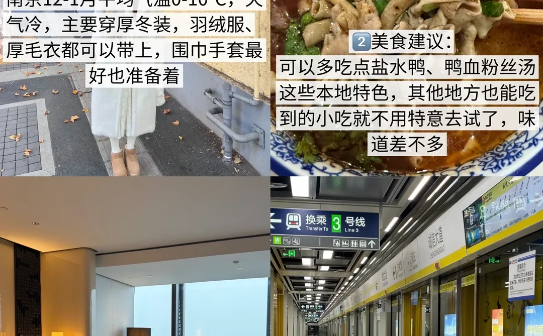 南京3天刚回，说点不一样的大实话…