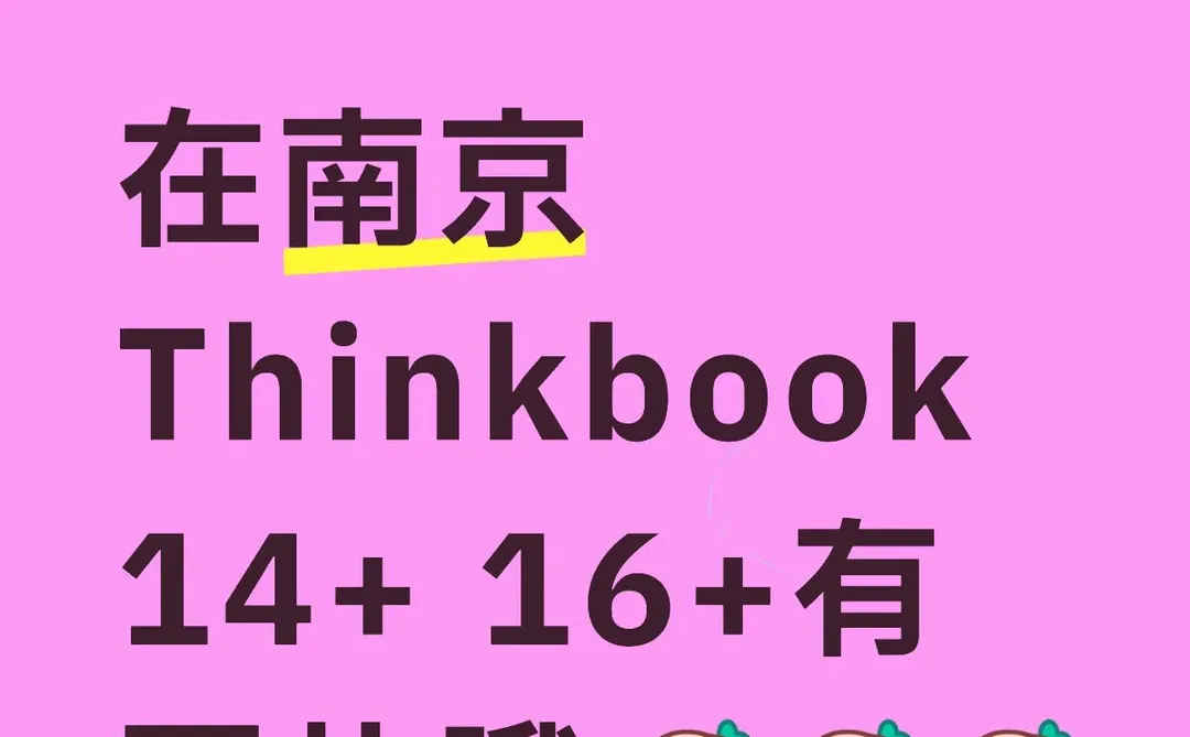 南京电脑有国补